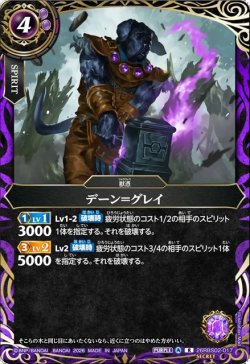 画像1: 【SECRET】デーン＝グレイ[BS_26RBS02-017_R]【26RBS02収録】