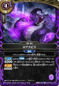 ロアスピス[BS_26RBS02-018_C]【26RBS02収録】