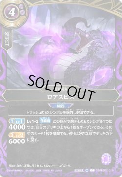 画像1: ロアスピス[BS_26RBS02-018_C]【26RBS02収録】