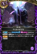 ウィル＝ゲイル[BS_26RBS02-019_R]【26RBS02収録】