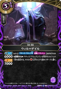 画像1: ウィル＝ゲイル[BS_26RBS02-019_R]【26RBS02収録】