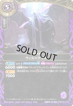 画像1: ウィル＝ゲイル[BS_26RBS02-019_R]【26RBS02収録】