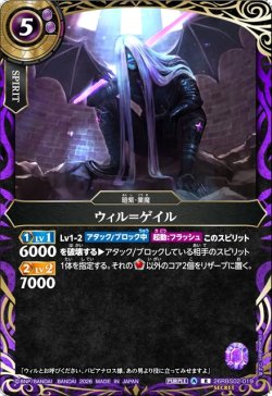 画像1: 【SECRET】ウィル＝ゲイル[BS_26RBS02-019_R]【26RBS02収録】