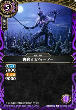 画像1: 再起するドゥーブー[BS_26RBS02-020_C]【26RBS02収録】