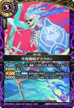 画像1: 不死剣奴ダスクロン[BS_26RBS02-021_M]【26RBS02収録】