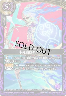 画像1: 不死剣奴ダスクロン[BS_26RBS02-021_M]【26RBS02収録】