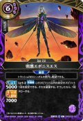 羽黒エボニスエス[BS_26RBS02-022_C]【26RBS02収録】