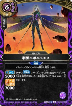 画像1: 羽黒エボニスエス[BS_26RBS02-022_C]【26RBS02収録】