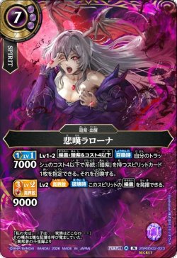画像1: 【SECRET】悲嘆ラローナ[BS_26RBS02-023_M]【26RBS02収録】