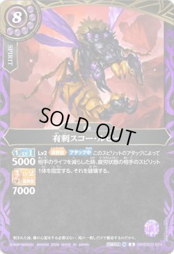 画像1: 有刺スコー・ルビー[BS_26RBS02-024_R]【26RBS02収録】