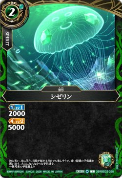 画像1: シゼリン[BS_26RBS02-025_C]【26RBS02収録】