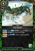 アルフロスト[BS_26RBS02-027_R]【26RBS02収録】