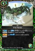 【SECRET】アルフロスト[BS_26RBS02-027_R]【26RBS02収録】