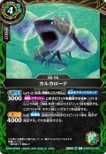 カルカロード[BS_26RBS02-028_C]【26RBS02収録】