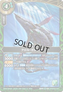 画像1: クロル・ガレイロ[BS_26RBS02-029_M]【26RBS02収録】