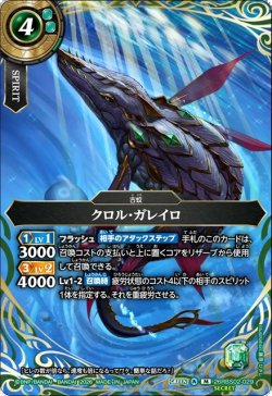 画像1: 【SECRET】クロル・ガレイロ[BS_26RBS02-029_M]【26RBS02収録】