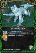 ポーラ＝フォークス[BS_26RBS02-030_C]【26RBS02収録】