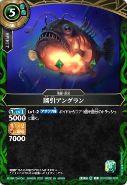 画像1: 誘引アングラン[BS_26RBS02-031_C]【26RBS02収録】