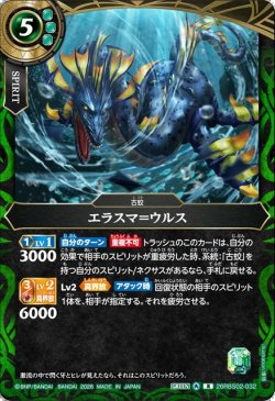 画像1: エラスマ＝ウルス[BS_26RBS02-032_R]【26RBS02収録】