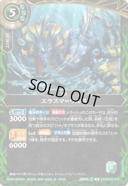 画像1: エラスマ＝ウルス[BS_26RBS02-032_R]【26RBS02収録】