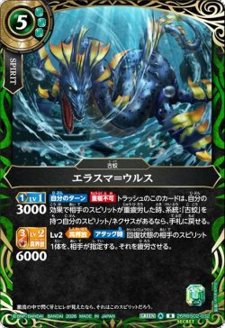 画像1: 【SECRET】エラスマ＝ウルス[BS_26RBS02-032_R]【26RBS02収録】