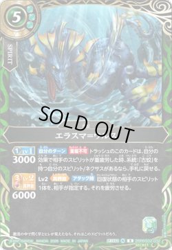 画像1: 【SECRET】エラスマ＝ウルス[BS_26RBS02-032_R]【26RBS02収録】