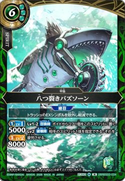 画像1: 八つ裂きバズソーン[BS_26RBS02-034_M]【26RBS02収録】