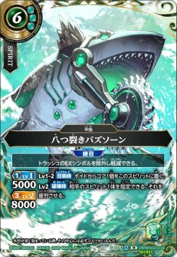 画像1: 【SECRET】八つ裂きバズソーン[BS_26RBS02-034_M]【26RBS02収録】