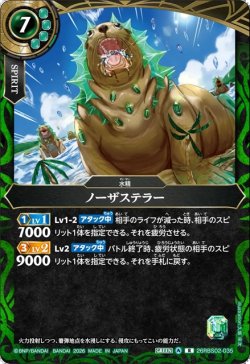 画像1: ノーザステラー[BS_26RBS02-035_R]【26RBS02収録】