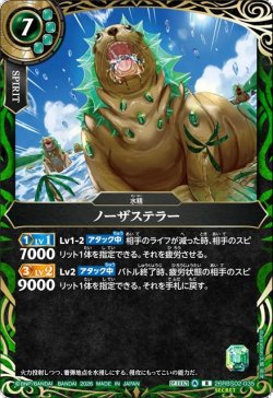画像1: 【SECRET】ノーザステラー[BS_26RBS02-035_R]【26RBS02収録】