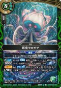 妖光セロモア[BS_26RBS02-036_M]【26RBS02収録】