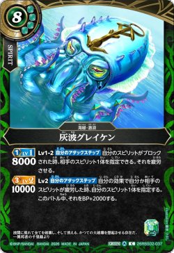 画像1: 灰波グレイケン[BS_26RBS02-037_C]【26RBS02収録】