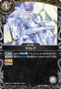 ラスレア[BS_26RBS02-038_C]【26RBS02収録】