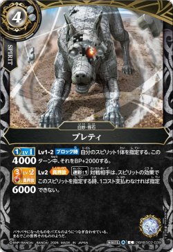 画像1: ブレティ[BS_26RBS02-039_C]【26RBS02収録】