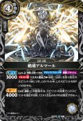 絶盾アルマール[BS_26RBS02-040_C]【26RBS02収録】