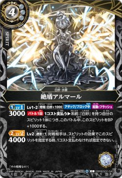 画像1: 絶盾アルマール[BS_26RBS02-040_C]【26RBS02収録】