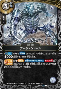 画像1: アージェントール[BS_26RBS02-041_R]【26RBS02収録】