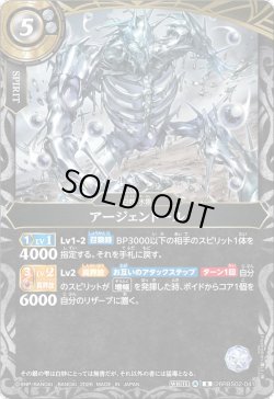 画像1: アージェントール[BS_26RBS02-041_R]【26RBS02収録】