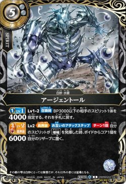 画像1: 【SECRET】アージェントール[BS_26RBS02-041_R]【26RBS02収録】