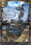 中継鹿サブリック[BS_26RBS02-042_M]【26RBS02収録】