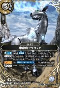 【SECRET】中継鹿サブリック[BS_26RBS02-042_M]【26RBS02収録】