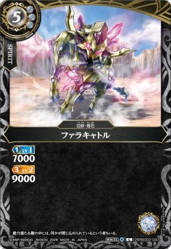 画像1: ファラキャトル[BS_26RBS02-043_C]【26RBS02収録】