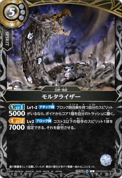 画像1: モルタライザー[BS_26RBS02-044_C]【26RBS02収録】