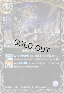 画像1: モルタライザー[BS_26RBS02-044_C]【26RBS02収録】