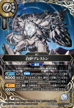 画像1: 【SECRET】白炉ブレストン[BS_26RBS02-045_M]【26RBS02収録】