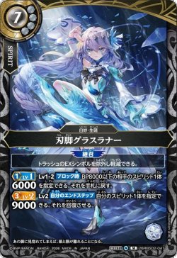 画像1: 刃脚グラスラナー[BS_26RBS02-047_M]【26RBS02収録】