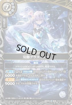 画像1: 刃脚グラスラナー[BS_26RBS02-047_M]【26RBS02収録】