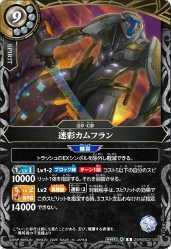 画像1: 迷彩カムフラン[BS_26RBS02-048_R]【26RBS02収録】