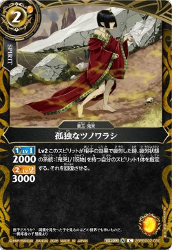 画像1: 孤独なツノワラシ[BS_26RBS02-050_C]【26RBS02収録】