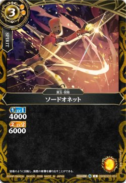 画像1: ソードオネット[BS_26RBS02-051_C]【26RBS02収録】